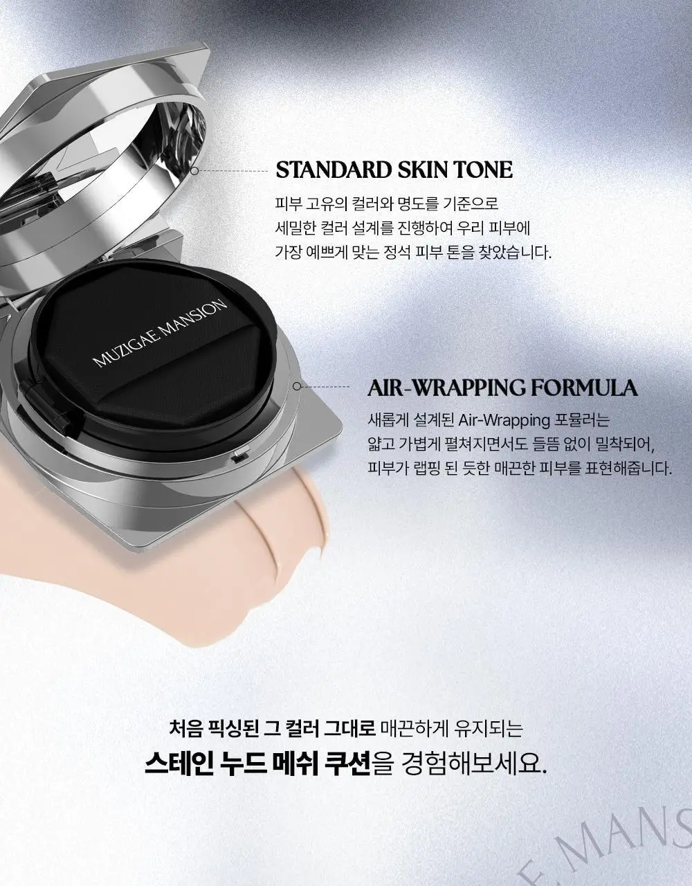 [NEW/제니하우스 공동개발] 무지개맨션 스테인 누드 메쉬 쿠션 상세페이지 12